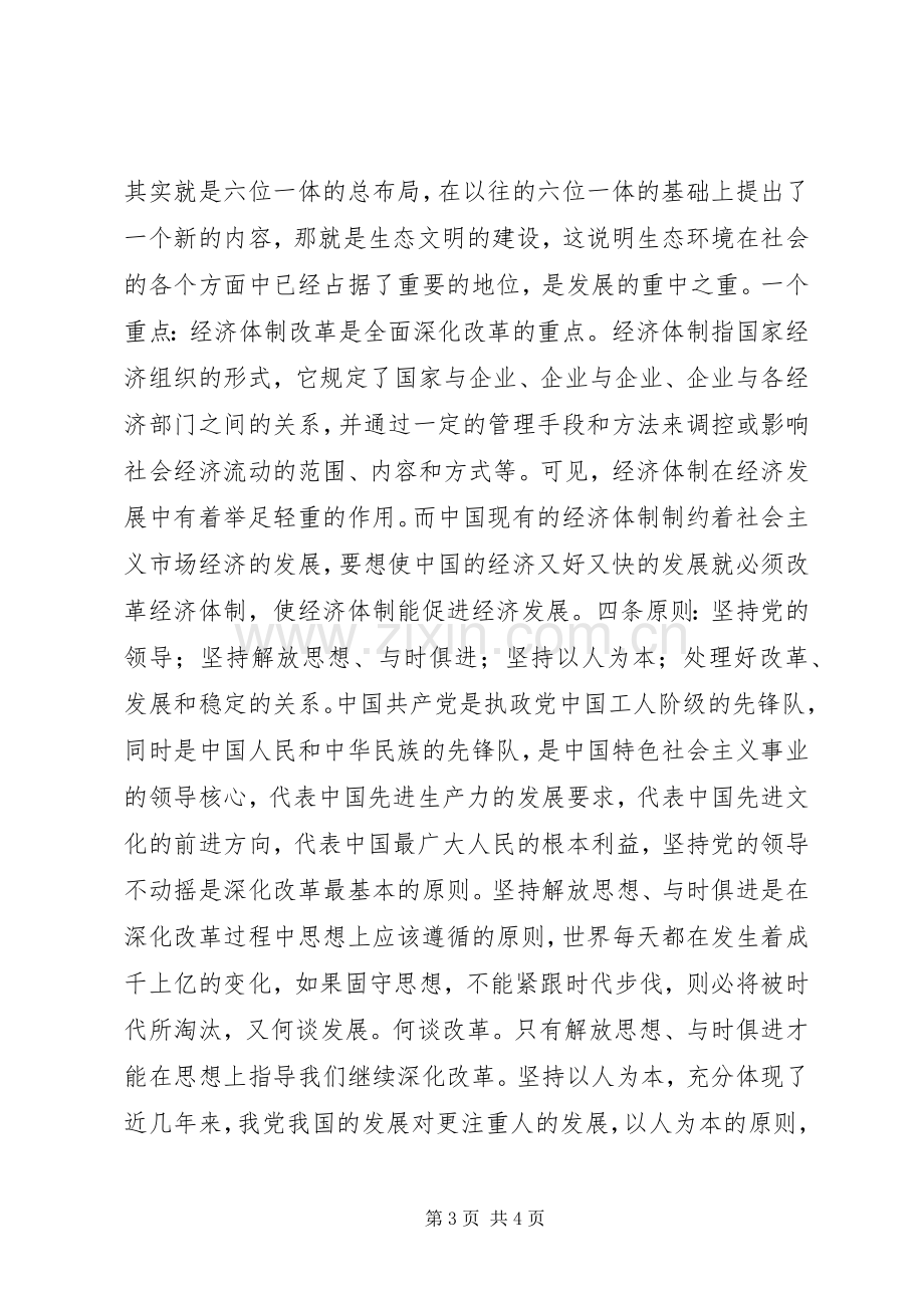 全面深化改革重要论述的心得体会.docx_第3页