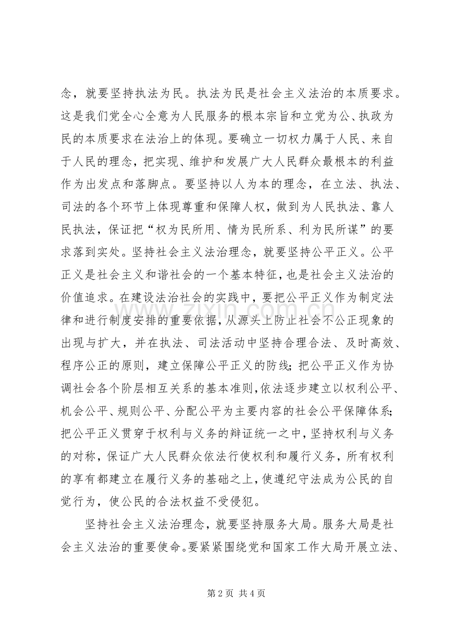 社会主义法治理念教育学习心得体会(二).docx_第2页