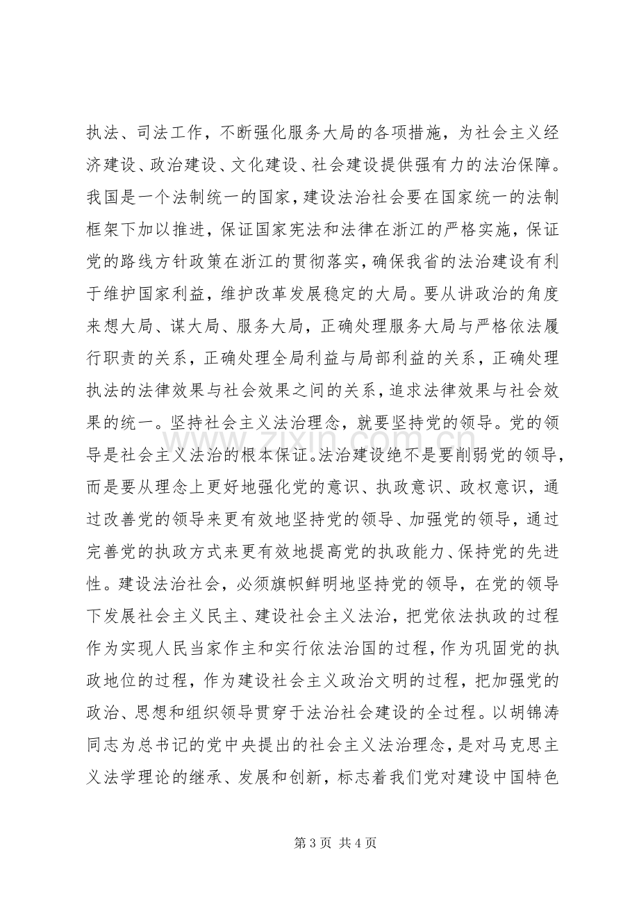 社会主义法治理念教育学习心得体会(二).docx_第3页