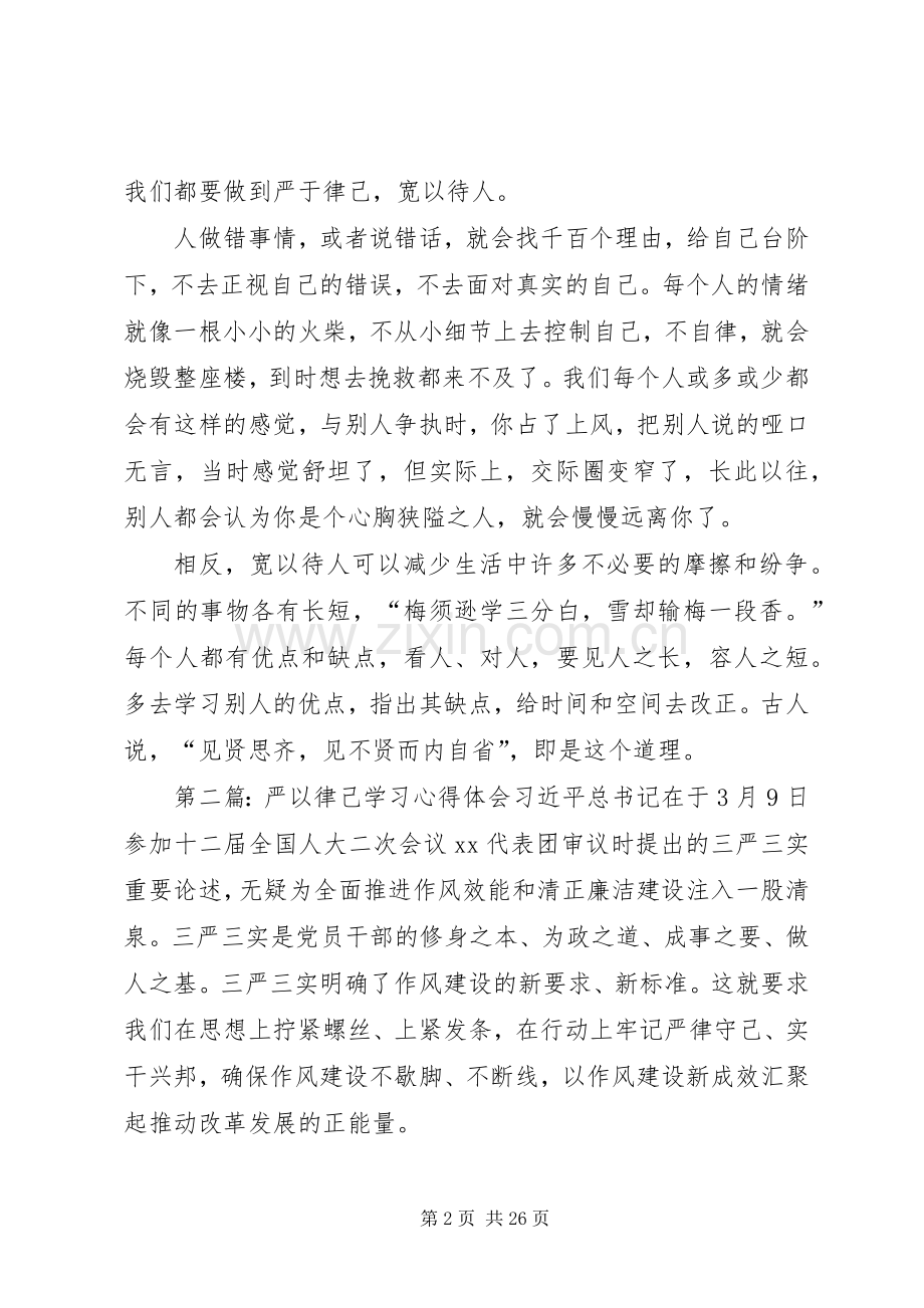 严以律己学习心得体会.docx_第2页