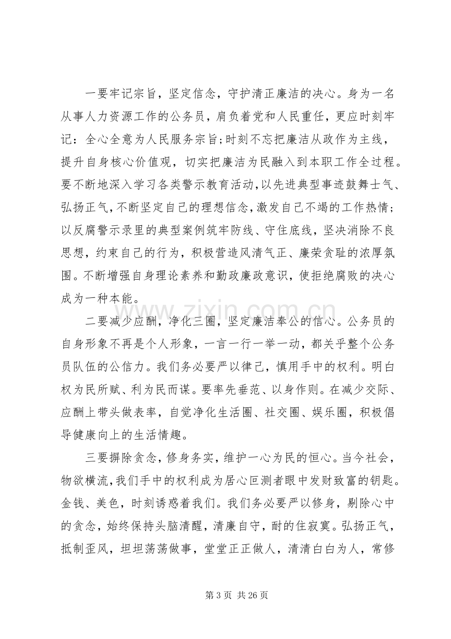 严以律己学习心得体会.docx_第3页