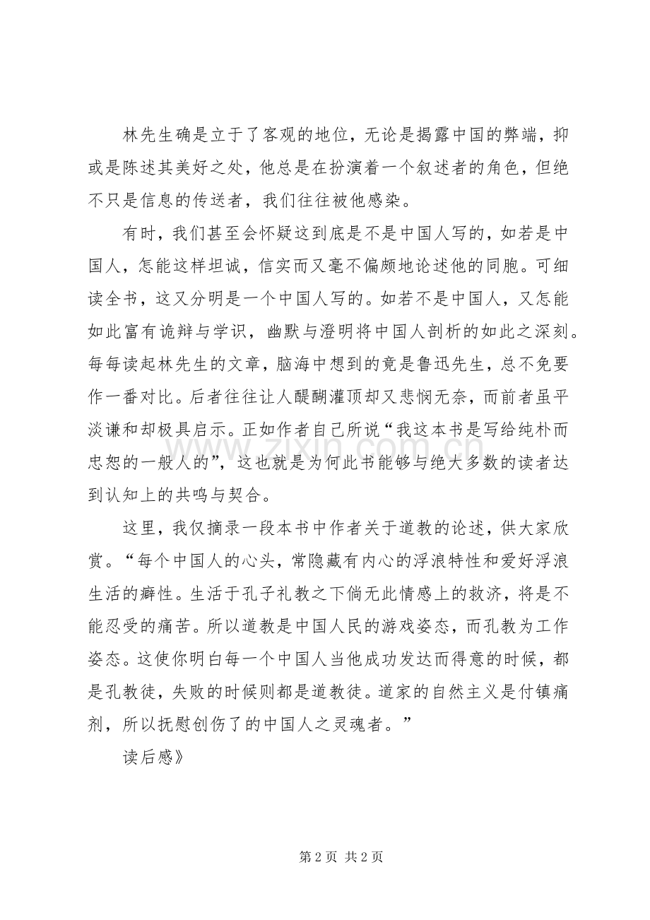 《吾国与吾民》读后感.docx_第2页