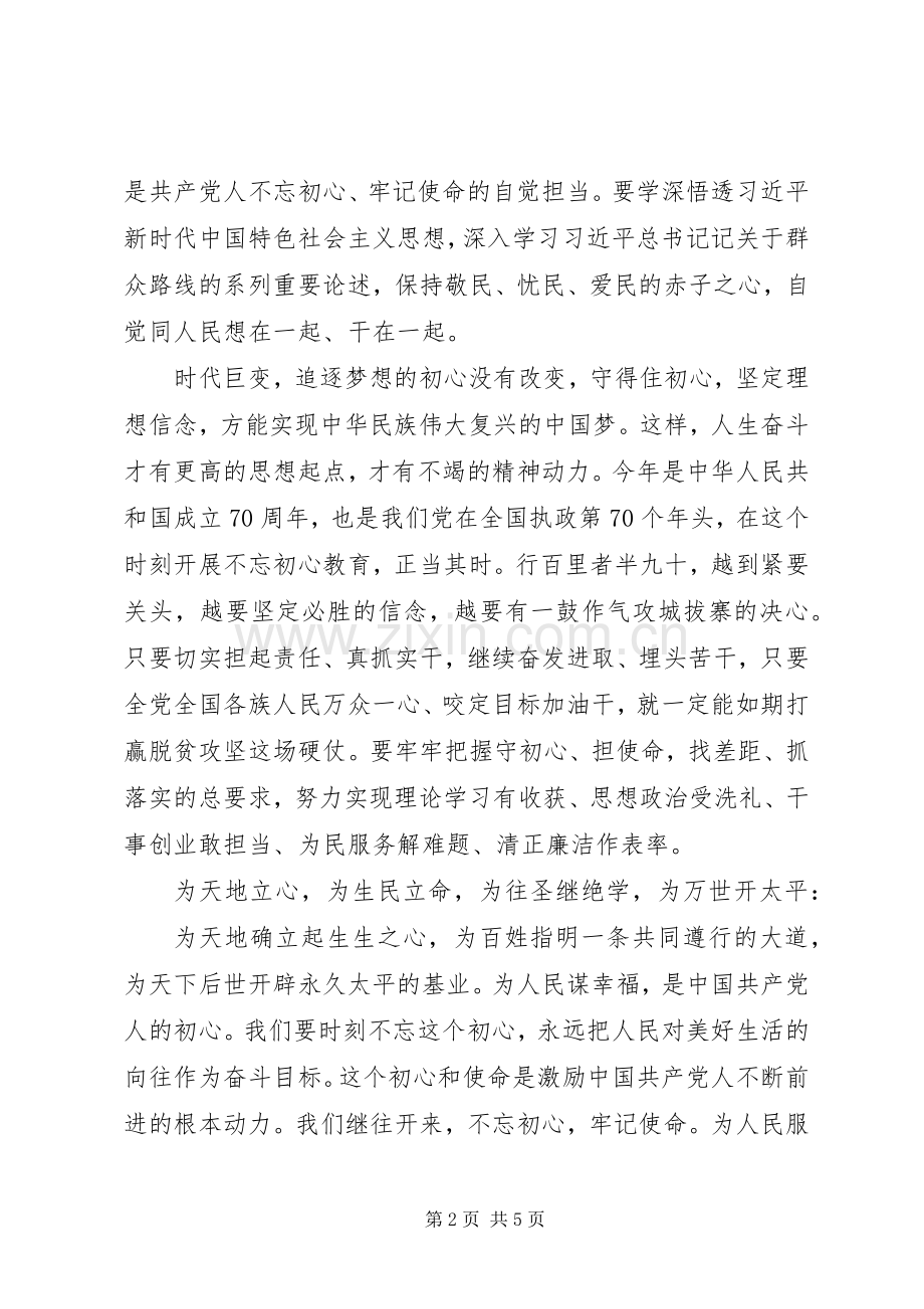 党员干部“不忘初心、牢记使命”心得.docx_第2页