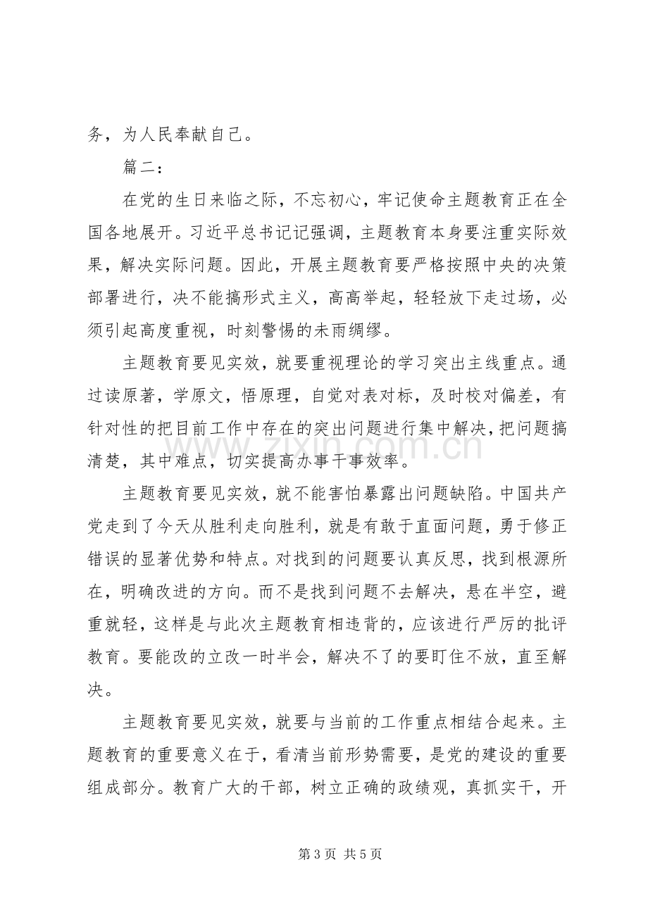 党员干部“不忘初心、牢记使命”心得.docx_第3页