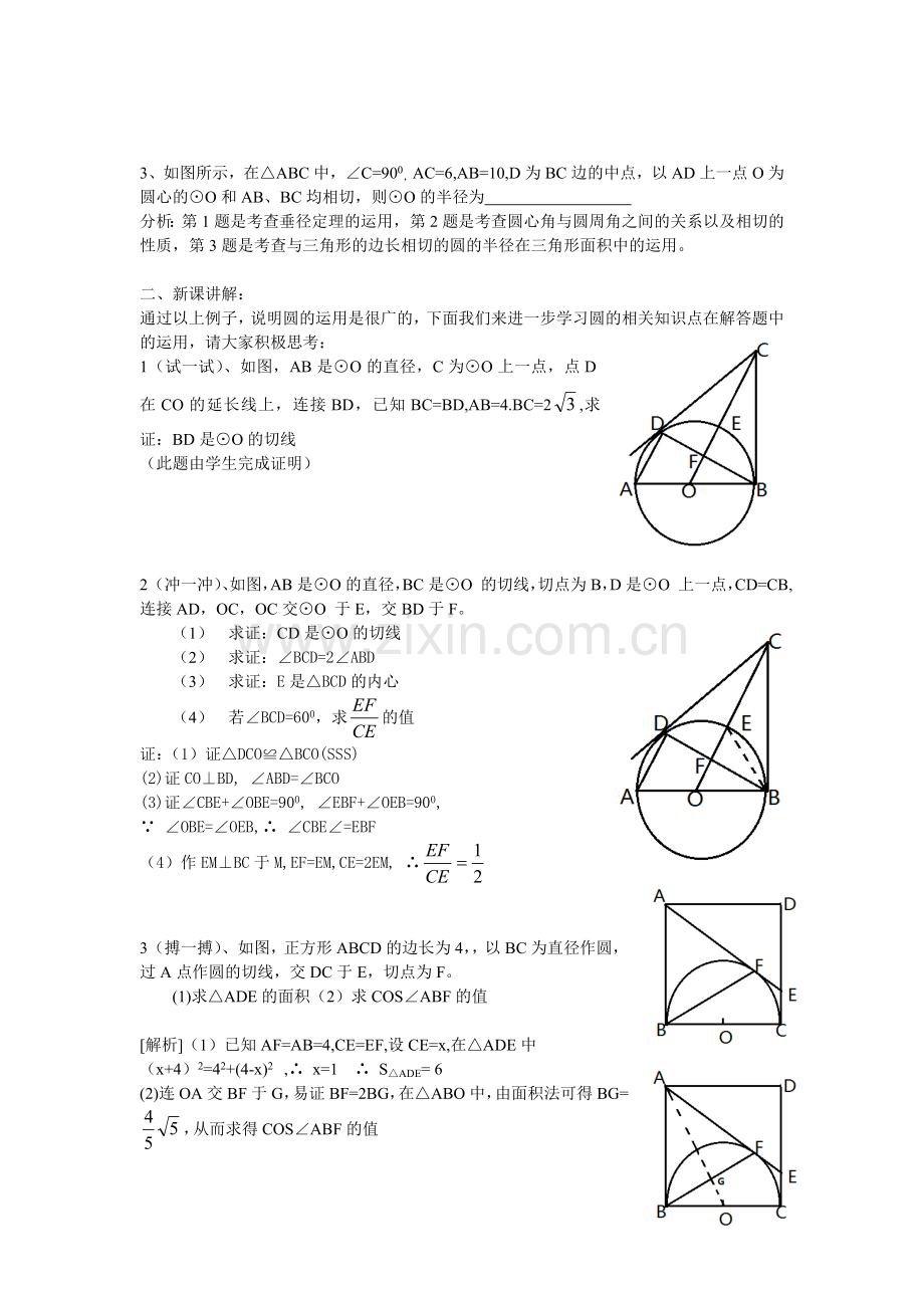 九年级数学中考复习----圆.doc_第2页