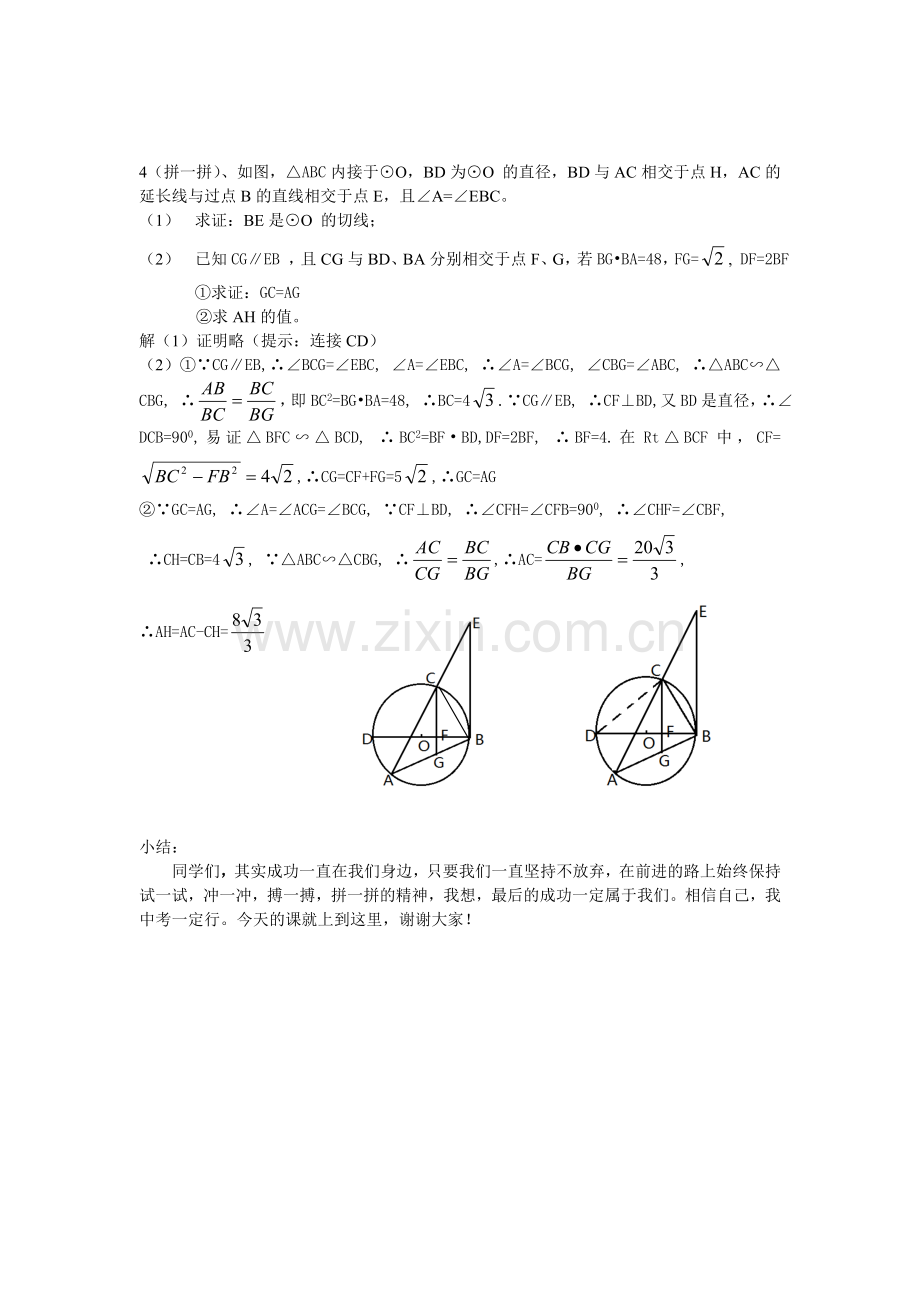 九年级数学中考复习----圆.doc_第3页