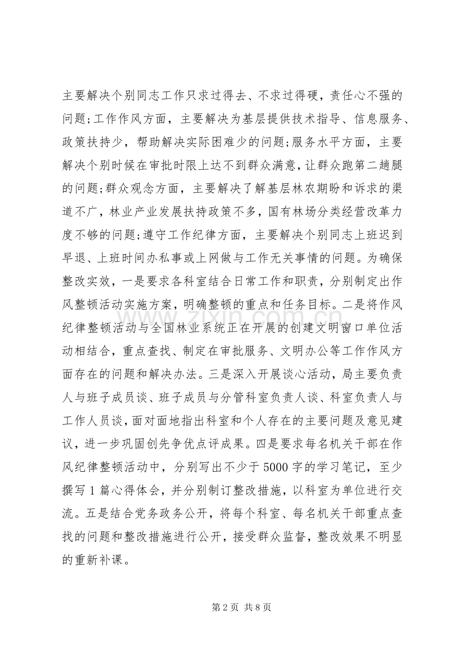 林业局学习作风整顿心得体会.docx_第2页