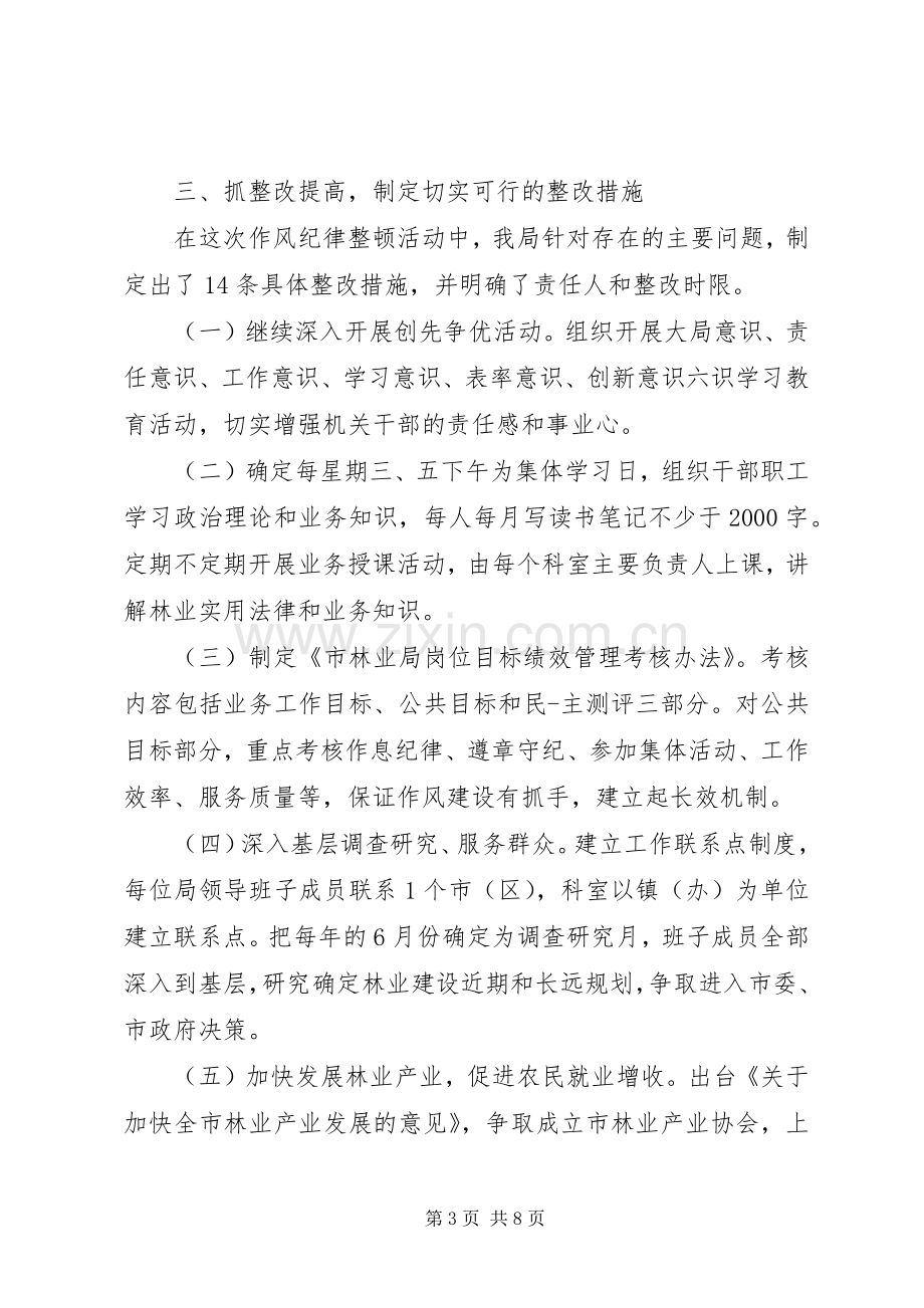 林业局学习作风整顿心得体会.docx_第3页