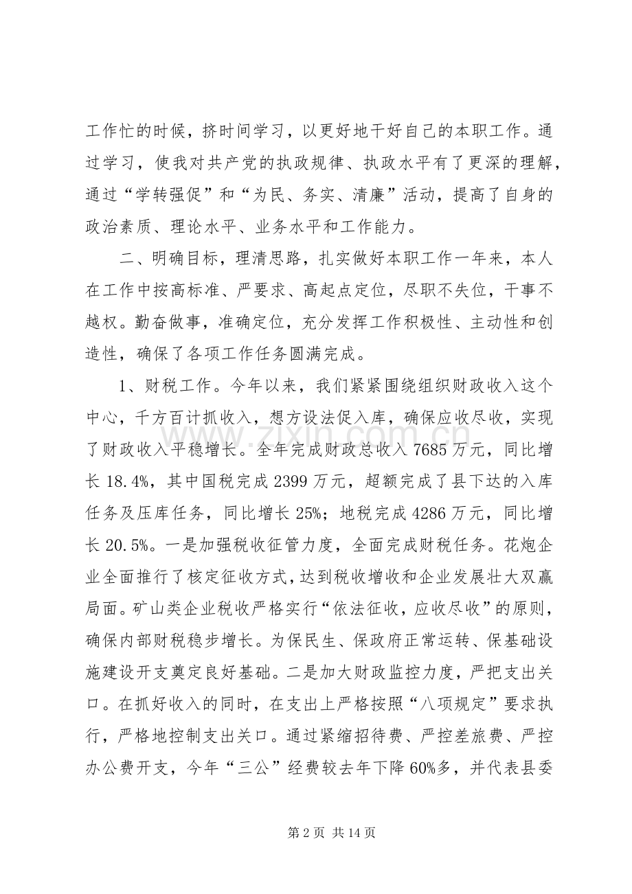 乡党委委员、常务副乡长述德述职述责述廉报告.docx_第2页