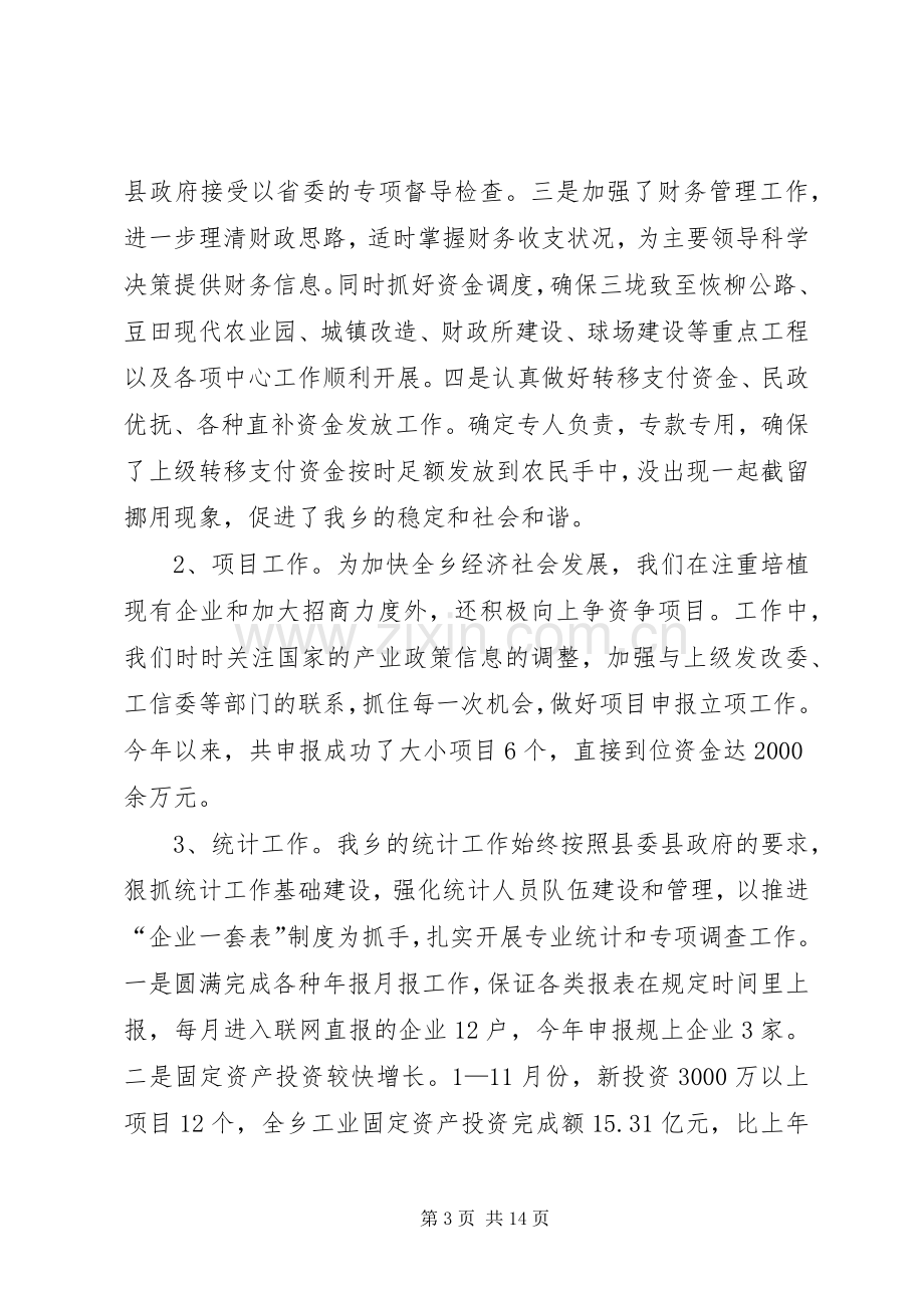 乡党委委员、常务副乡长述德述职述责述廉报告.docx_第3页