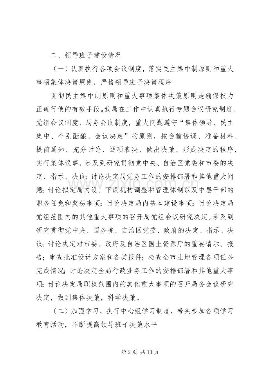 国土局党委书记述职报告.docx_第2页