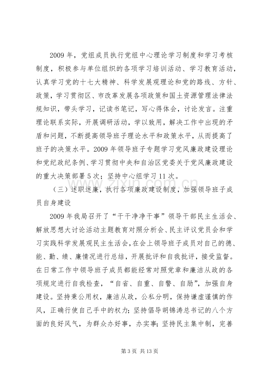 国土局党委书记述职报告.docx_第3页