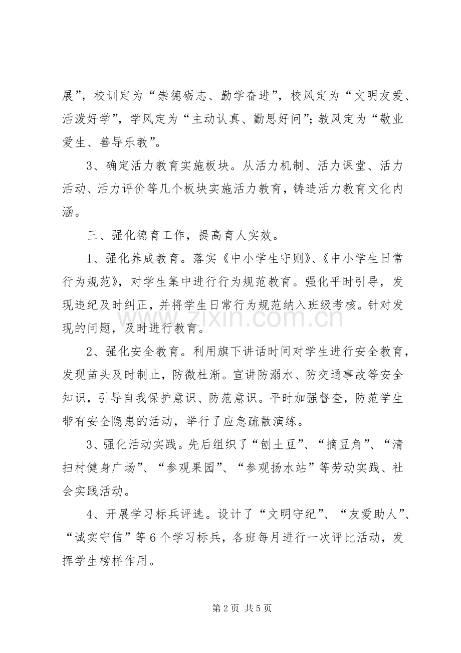 校领导20XX年述职报告.docx_第2页