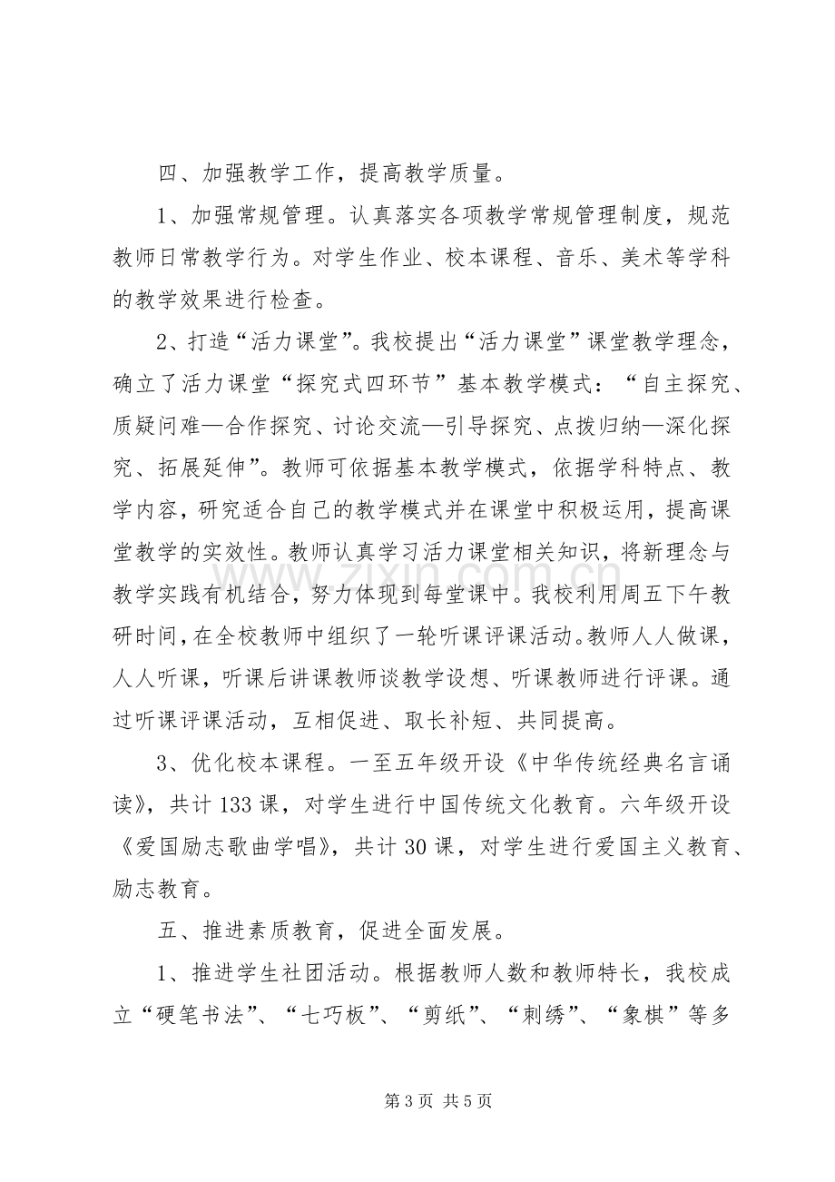 校领导20XX年述职报告.docx_第3页