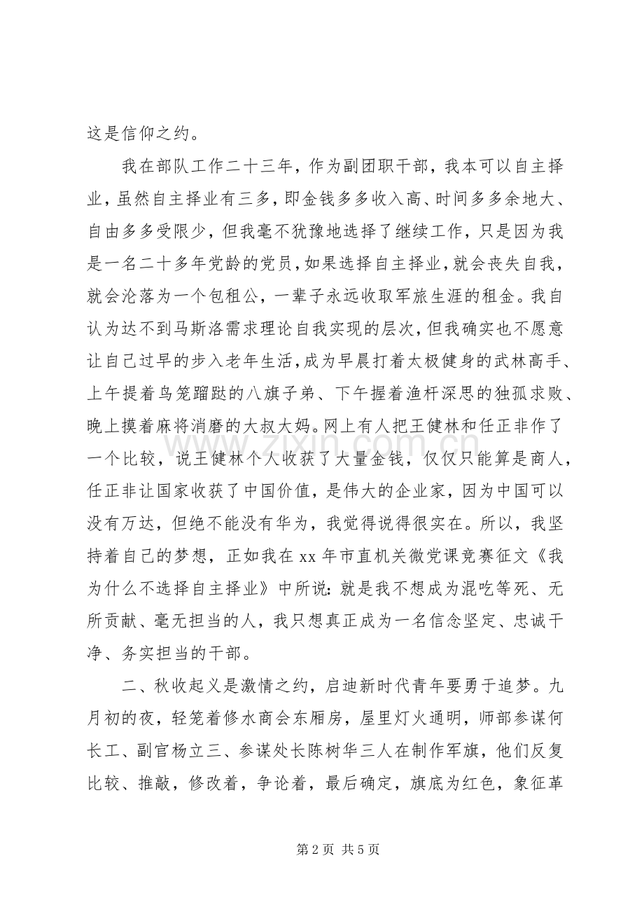 红色教育有感：踏寻革命路建功新时代.docx_第2页