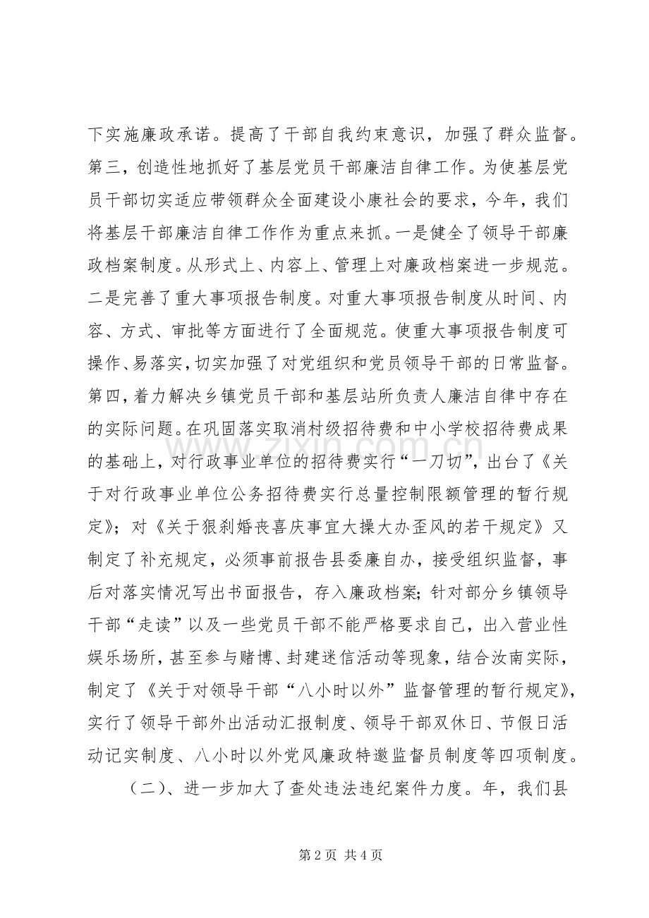 监察局局长述职报告述职报告.docx_第2页