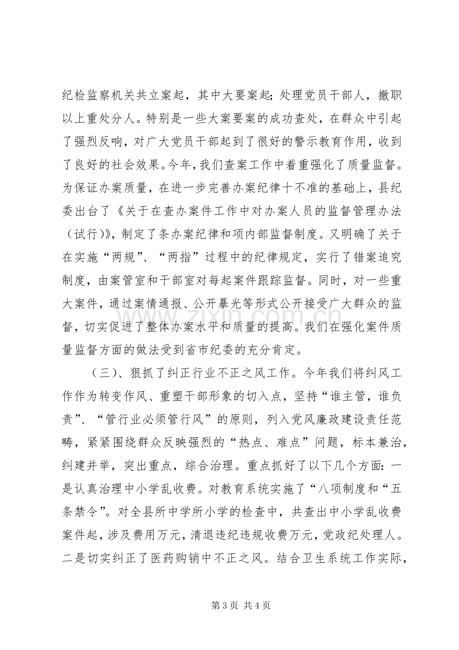 监察局局长述职报告述职报告.docx_第3页