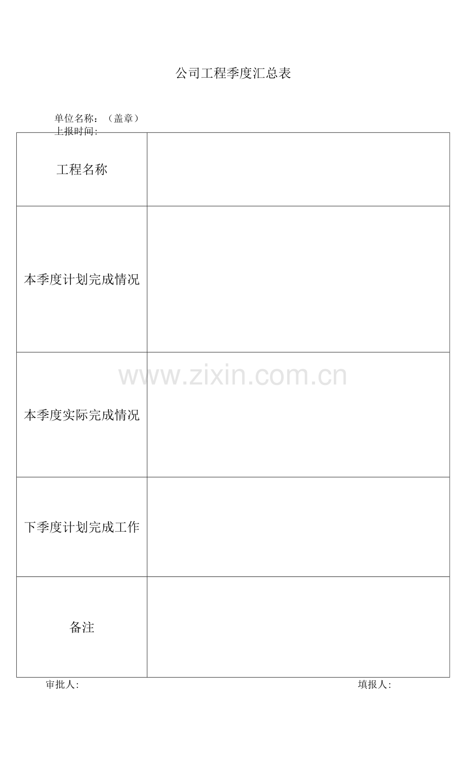 公司项目季度汇总表.docx_第1页