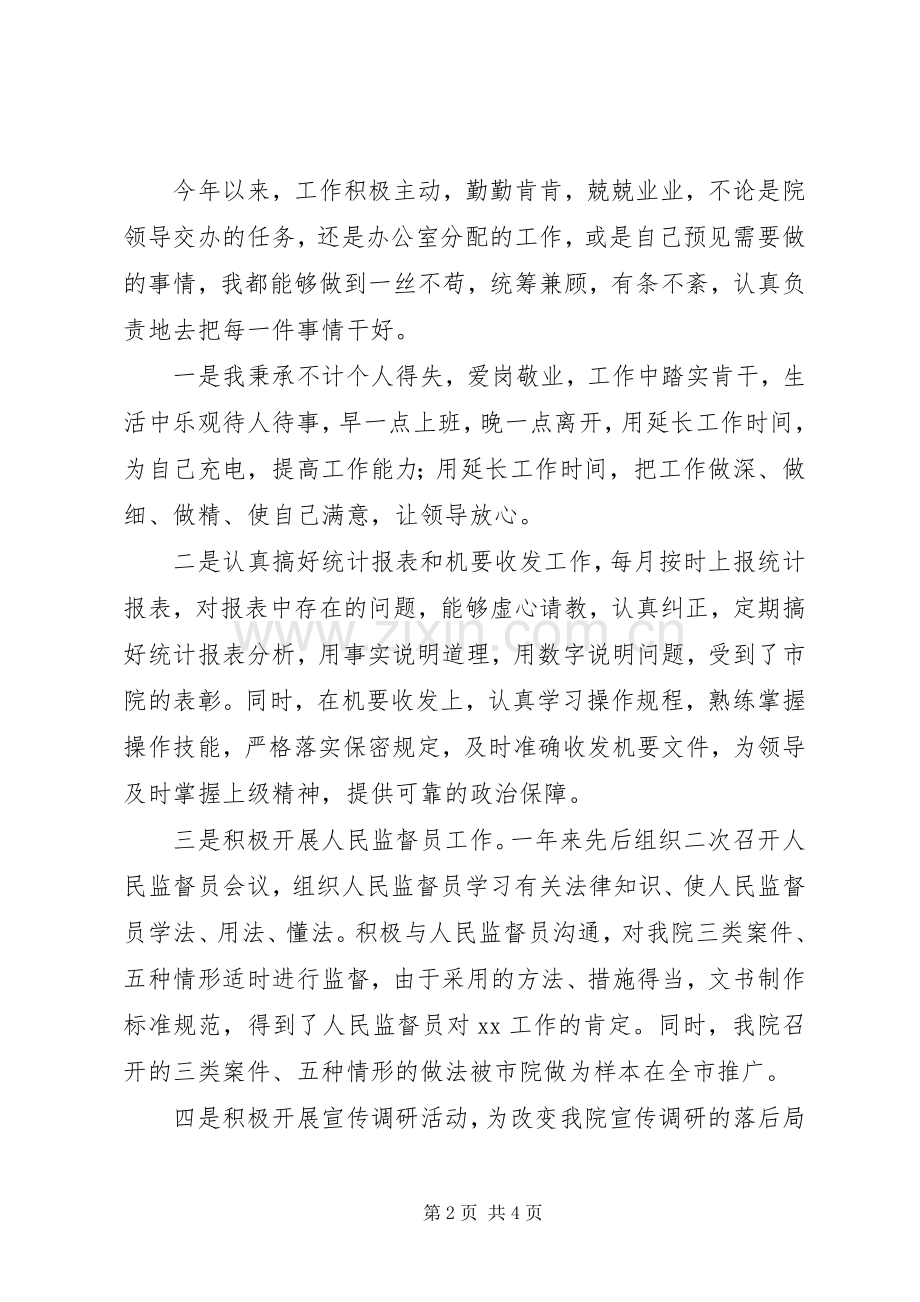 行政(事业)单位领导述职报告范文.docx_第2页