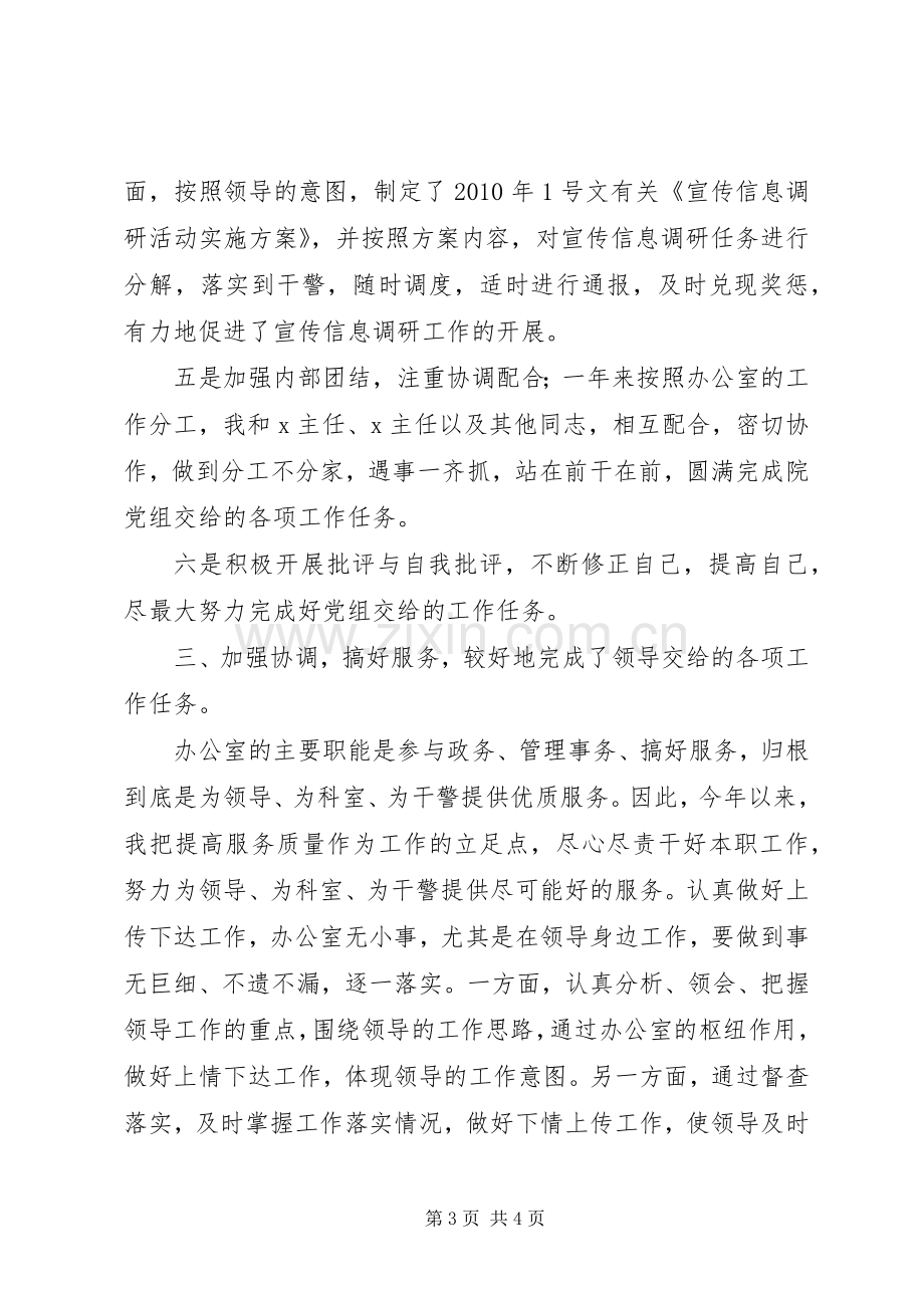 行政(事业)单位领导述职报告范文.docx_第3页