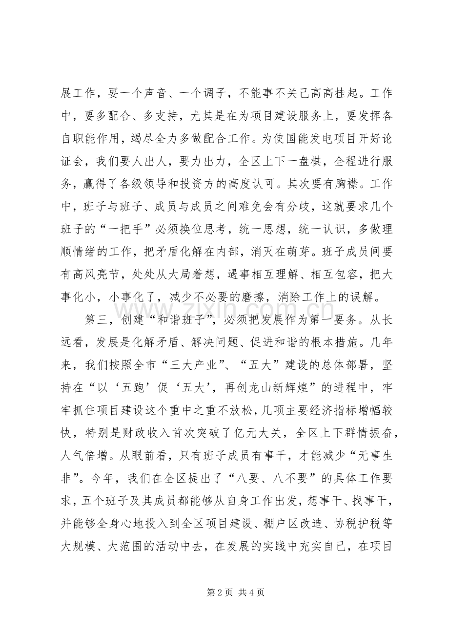 创建和谐班子的心得体会.docx_第2页