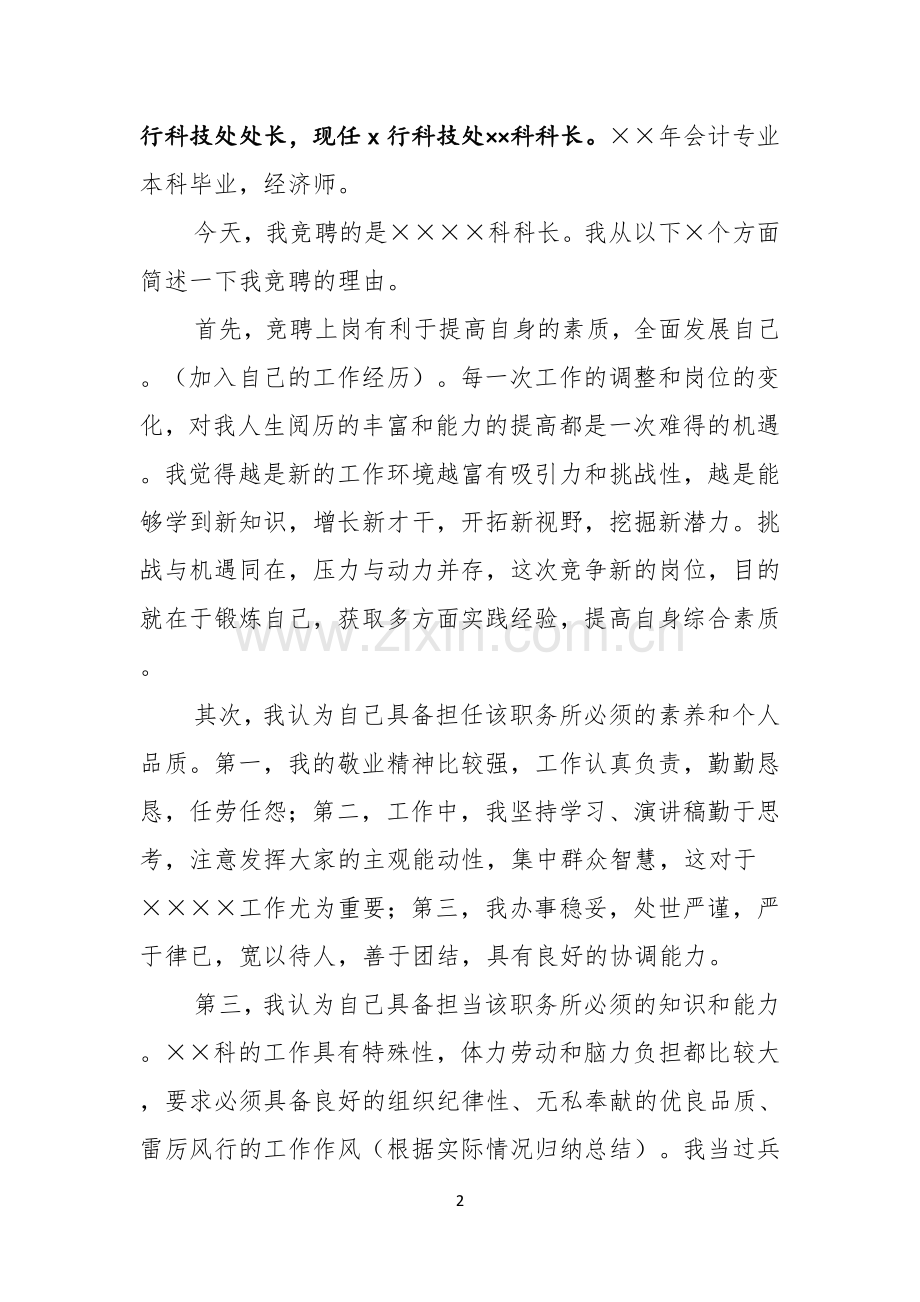 实用的银行竞聘演讲稿范文锦集十篇.docx_第2页