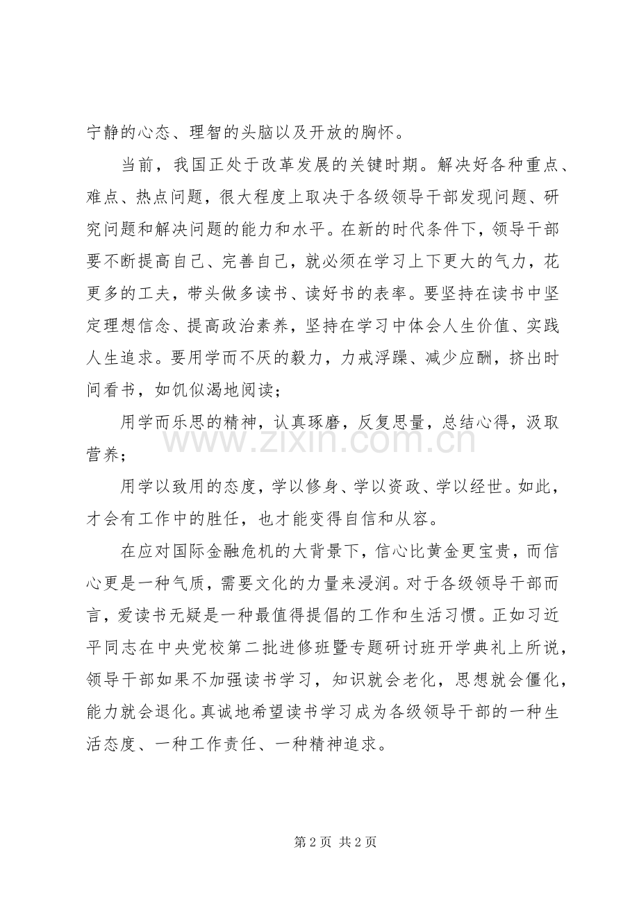 关于领导干部读书的心得体会.docx_第2页