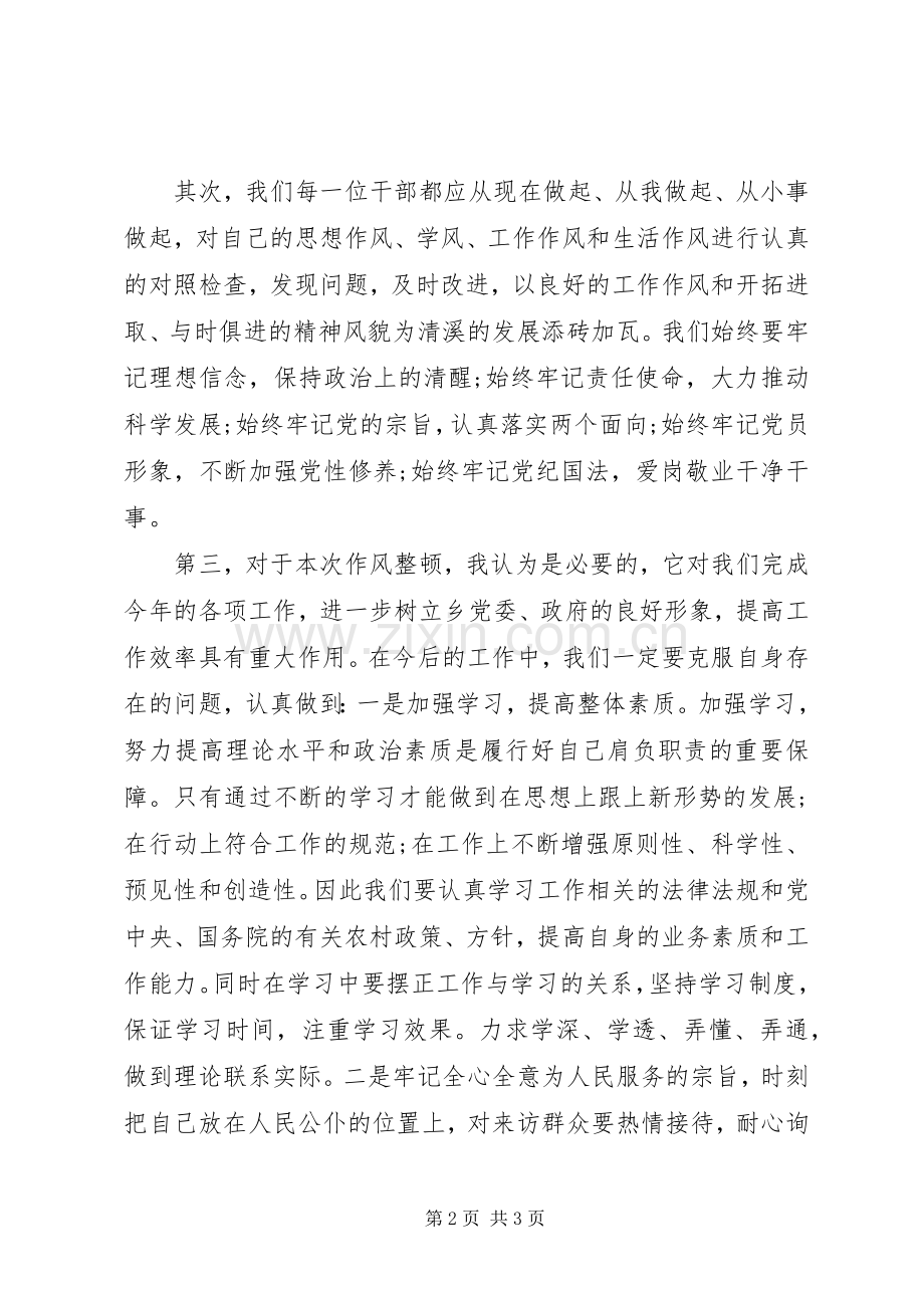 全县创建作风模XX县区暨集中整治活动心得体会.docx_第2页