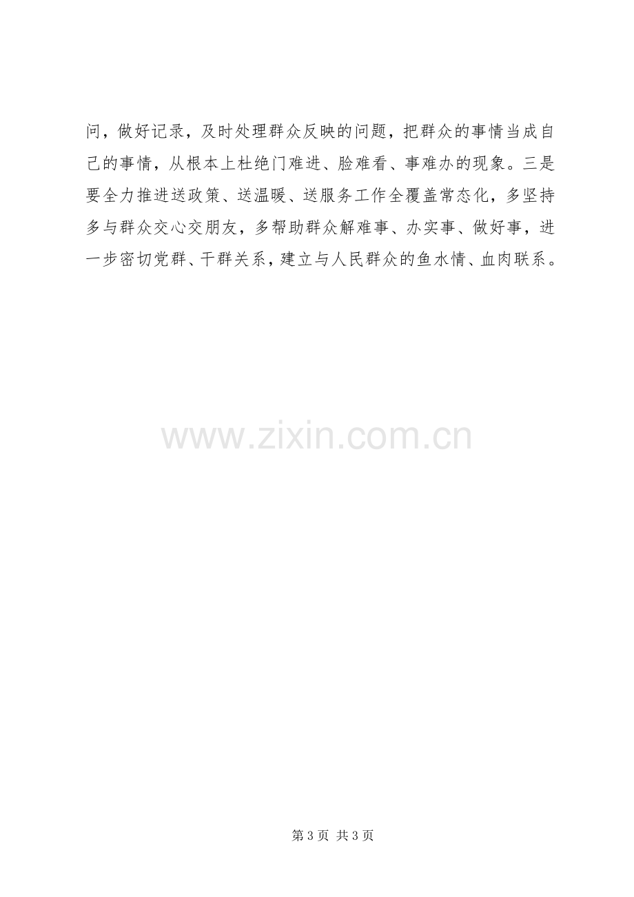 全县创建作风模XX县区暨集中整治活动心得体会.docx_第3页