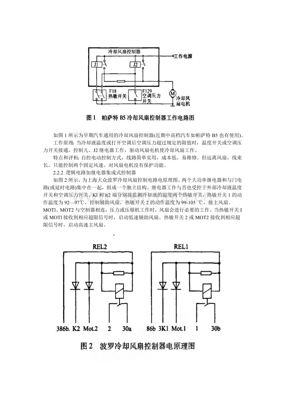 汽车发动机散热风扇哦.doc_第2页