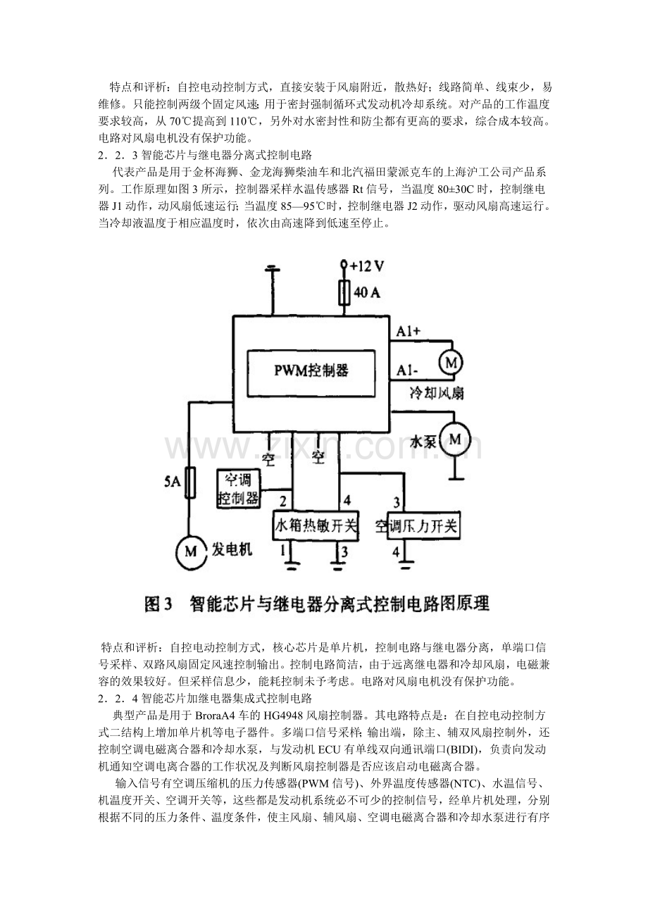 汽车发动机散热风扇哦.doc_第3页