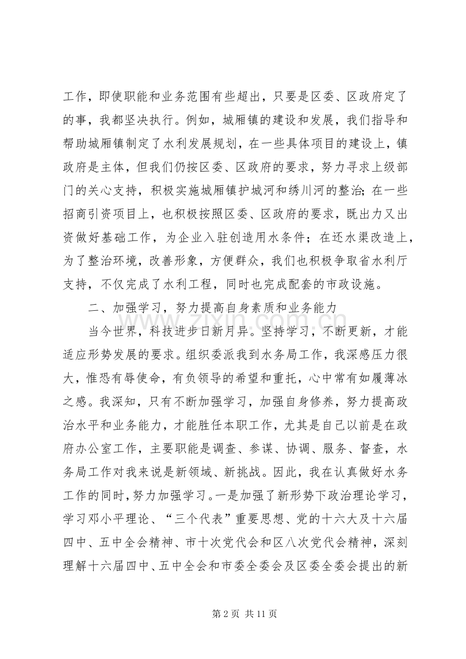 水务局局长述职报告.docx_第2页