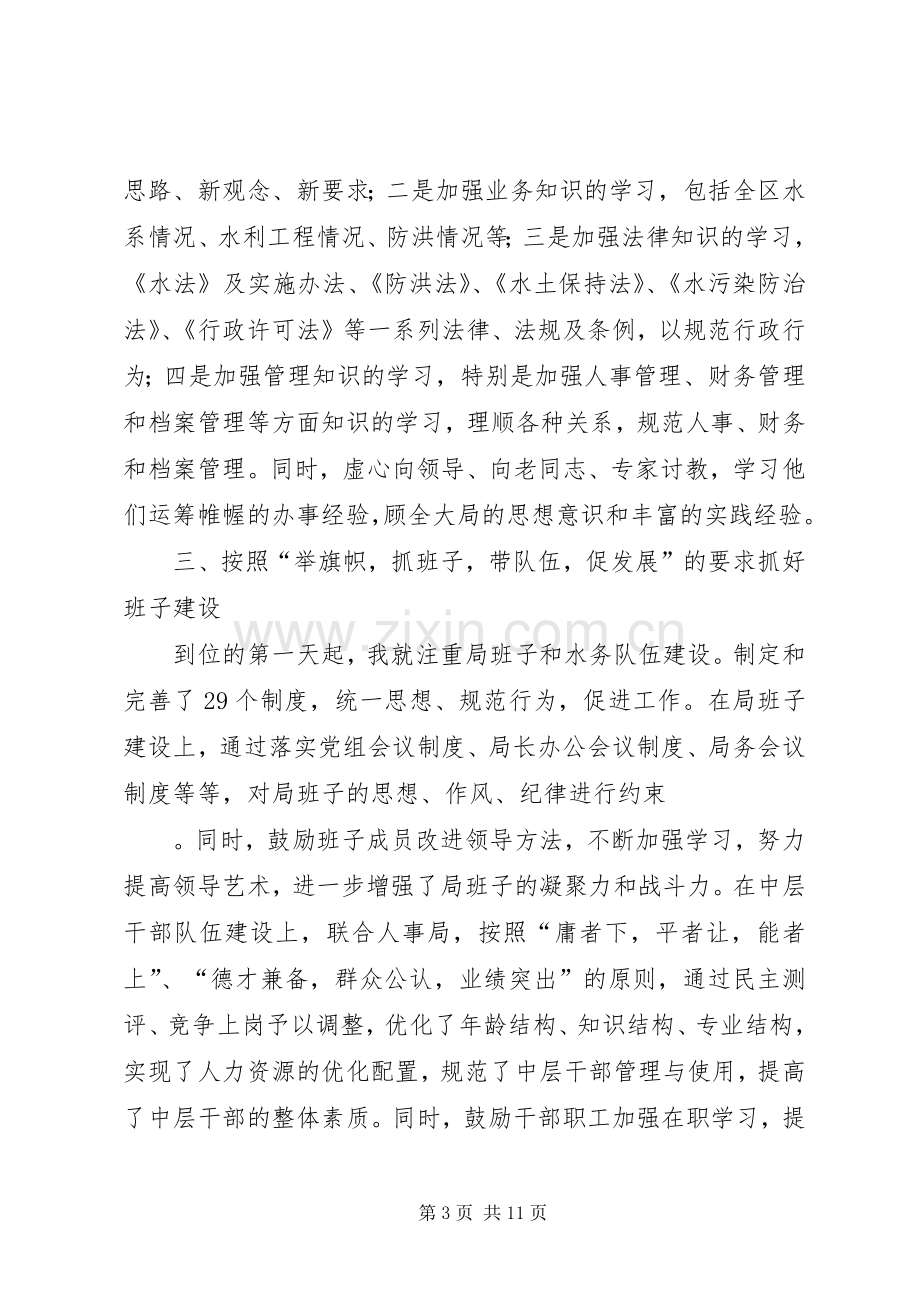 水务局局长述职报告.docx_第3页