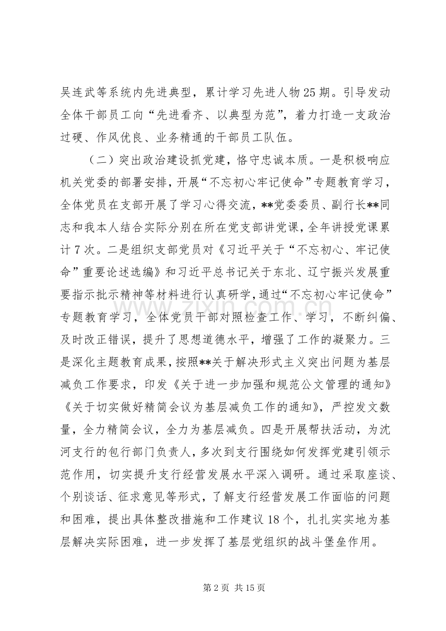 XX年度党委书记抓基层党建工作述职报告.docx_第2页