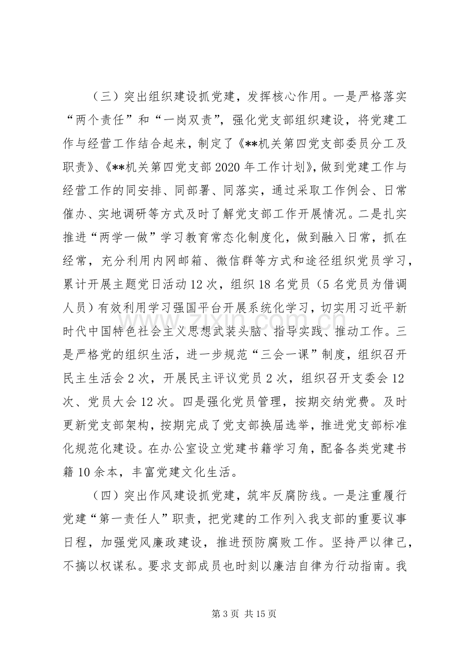 XX年度党委书记抓基层党建工作述职报告.docx_第3页