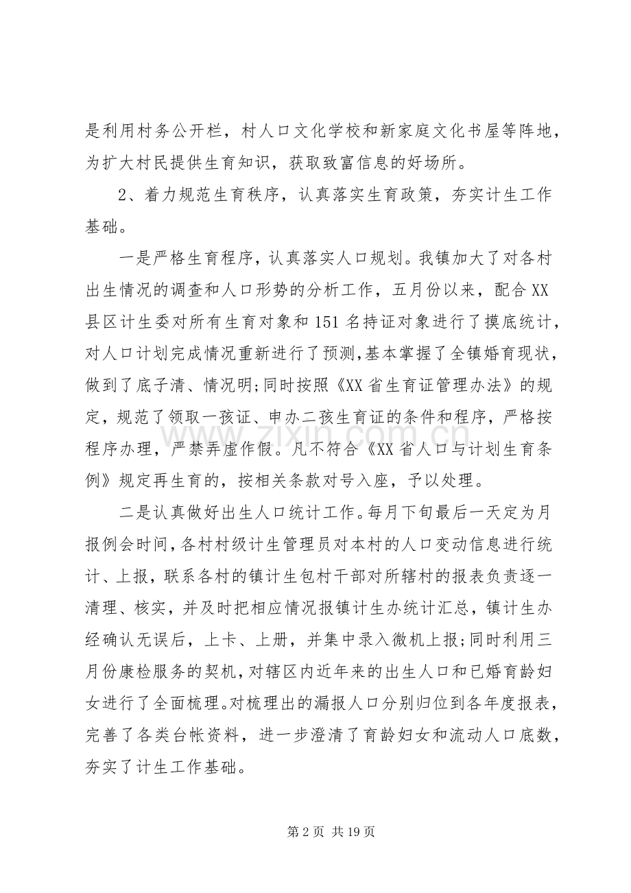 XX年主任述职述廉报告4篇.docx_第2页