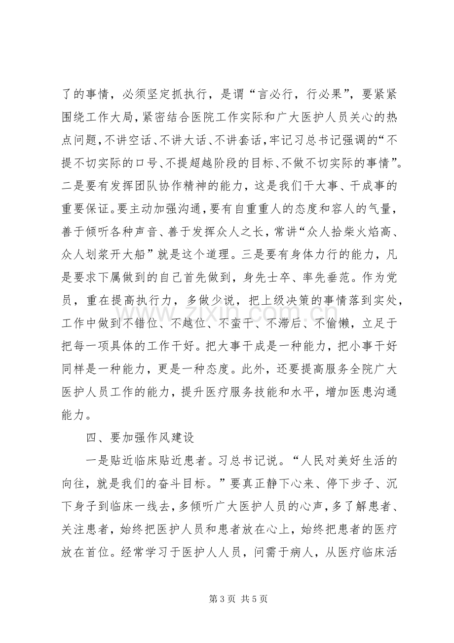 医院党委书记“两学一做”心得体会..docx_第3页