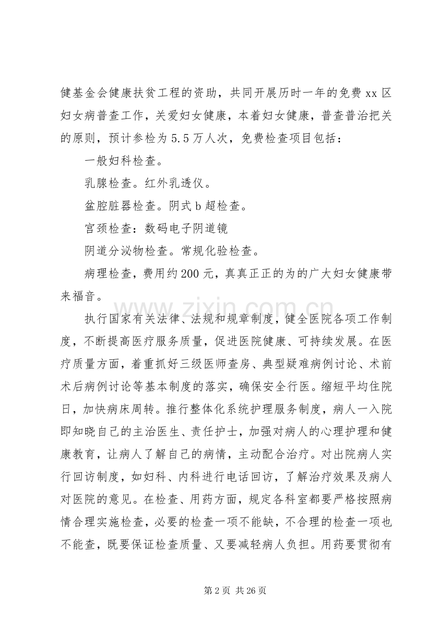 20XX年主治医师述职报告[优秀范文五篇].docx_第2页