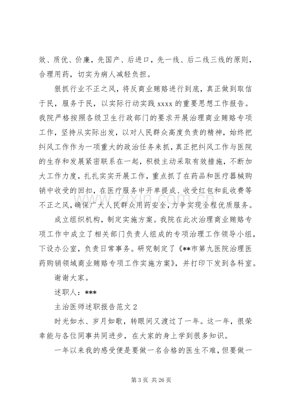 20XX年主治医师述职报告[优秀范文五篇].docx_第3页