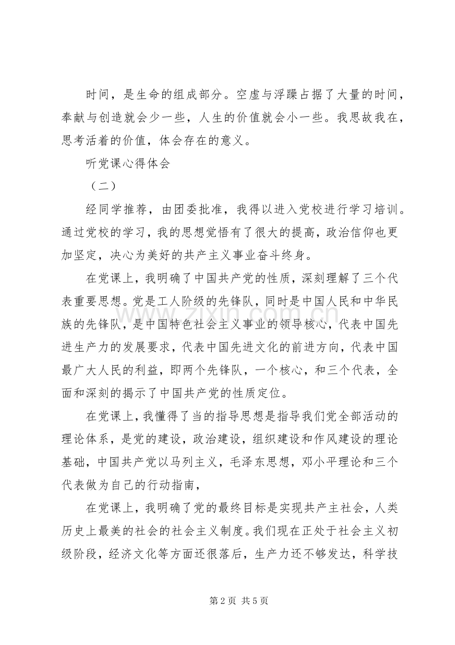 党课心得体会：做一个有价值的人.docx_第2页