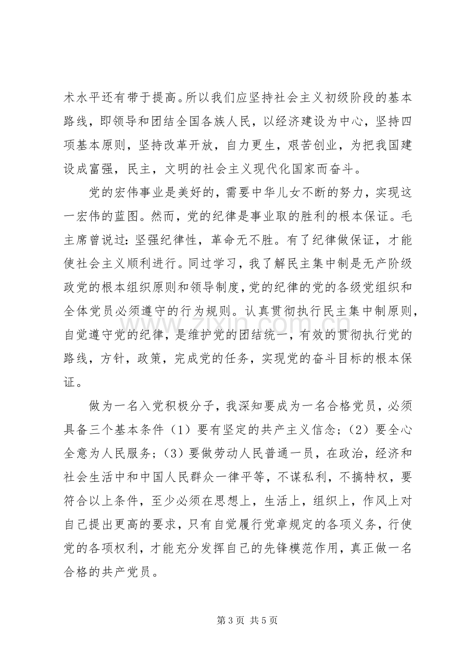 党课心得体会：做一个有价值的人.docx_第3页