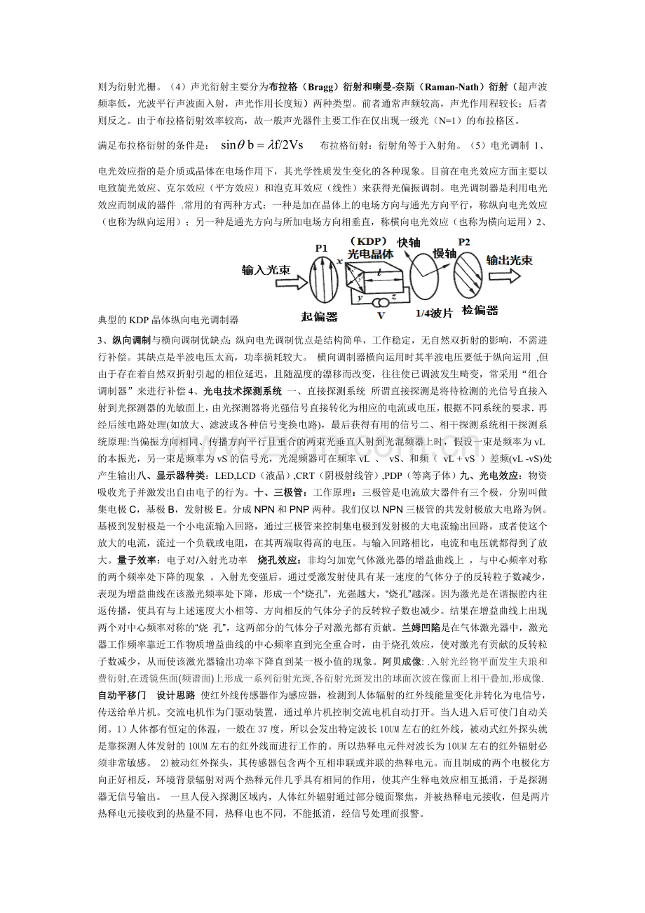 光电探测与信号处理期末复习资料总结.doc_第3页