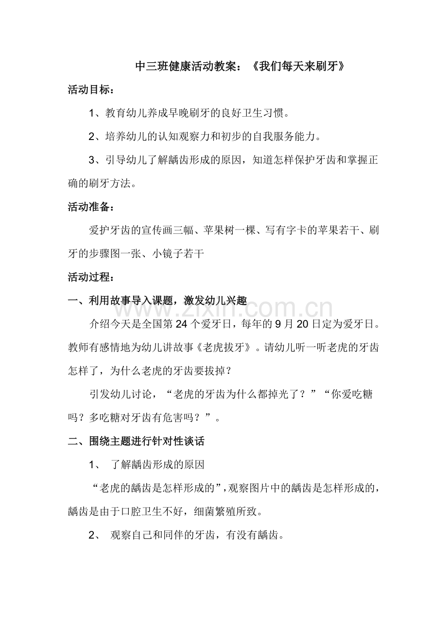 中三班爱牙日教案.doc_第1页