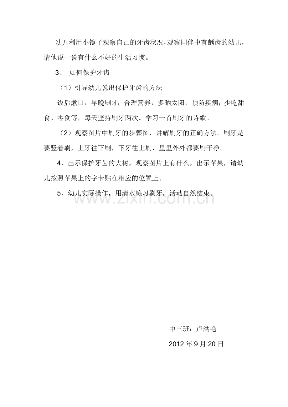 中三班爱牙日教案.doc_第2页