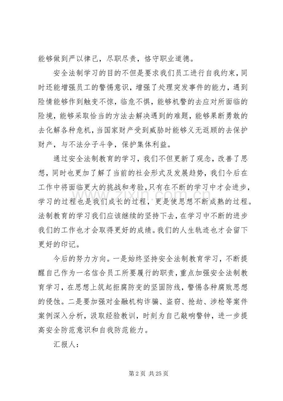 第一篇：法制宣传心得体会.docx_第2页