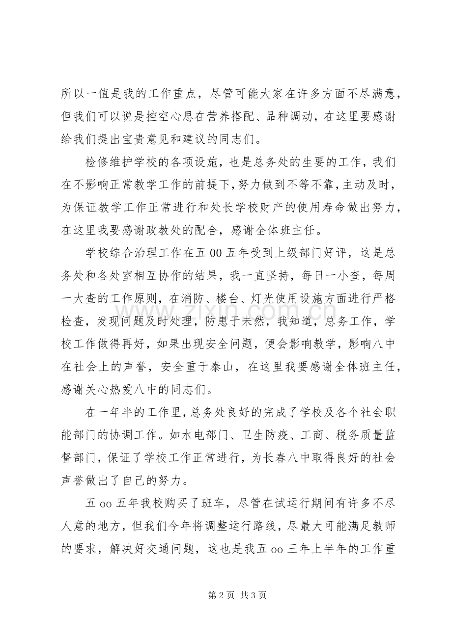 综治办副主任述职报告.docx_第2页