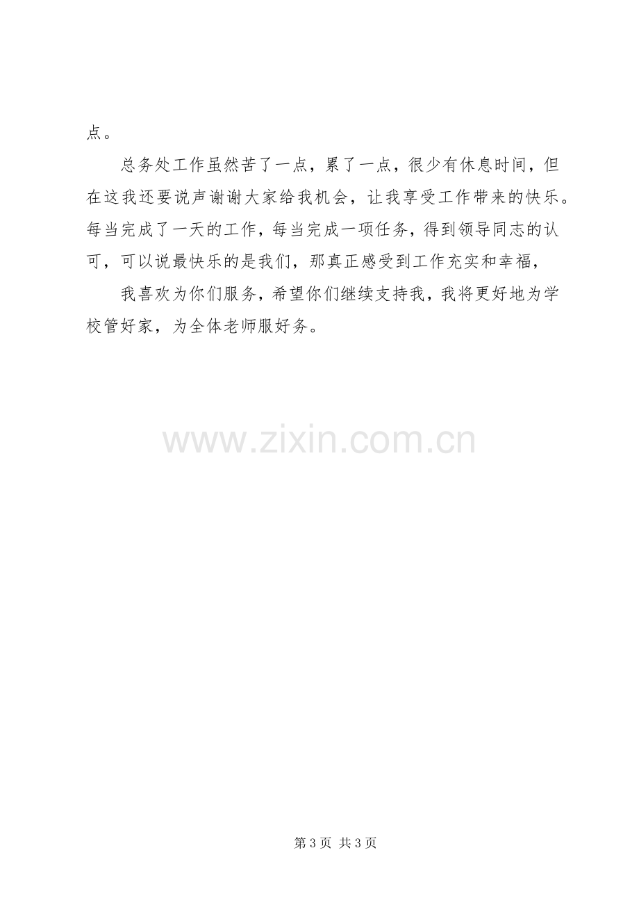 综治办副主任述职报告.docx_第3页