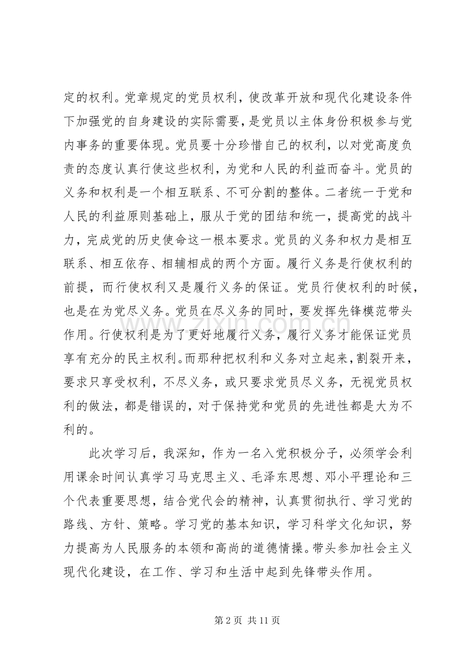 党员的条件和标准心得体会.docx_第2页