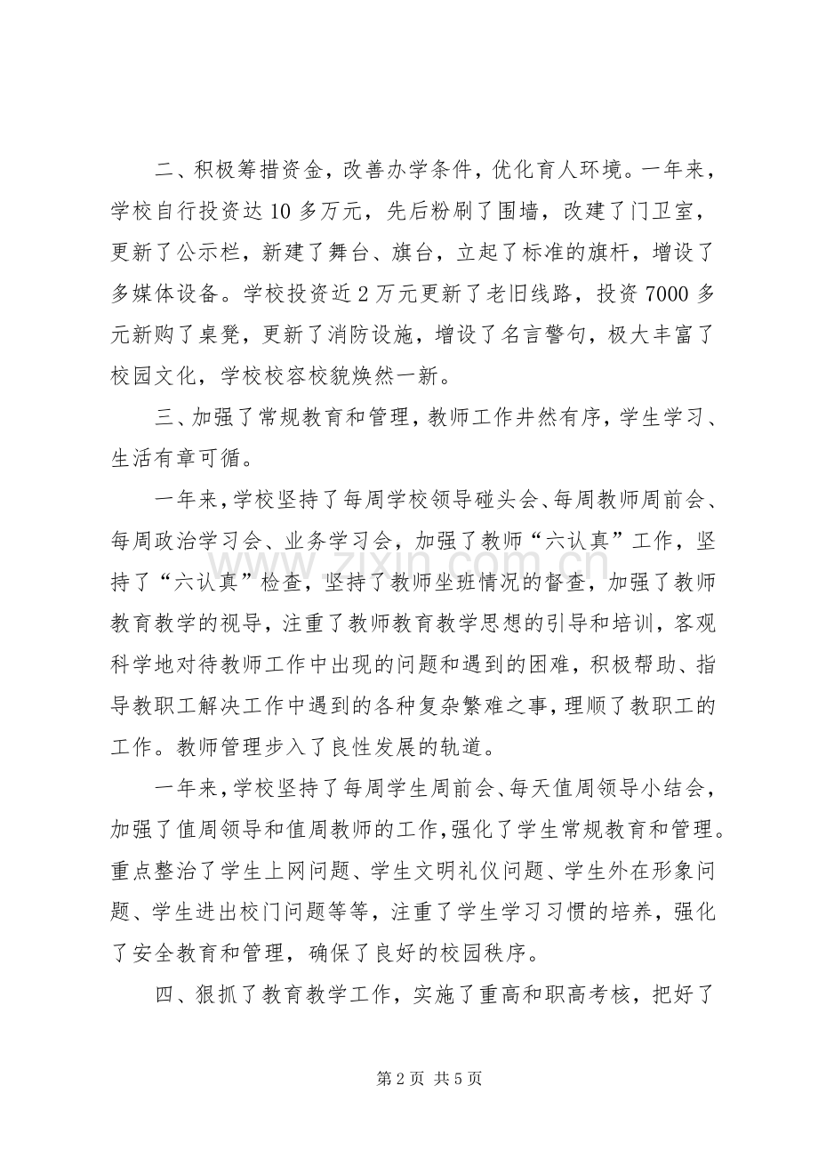 学校教育管理工作述职述廉总结.docx_第2页