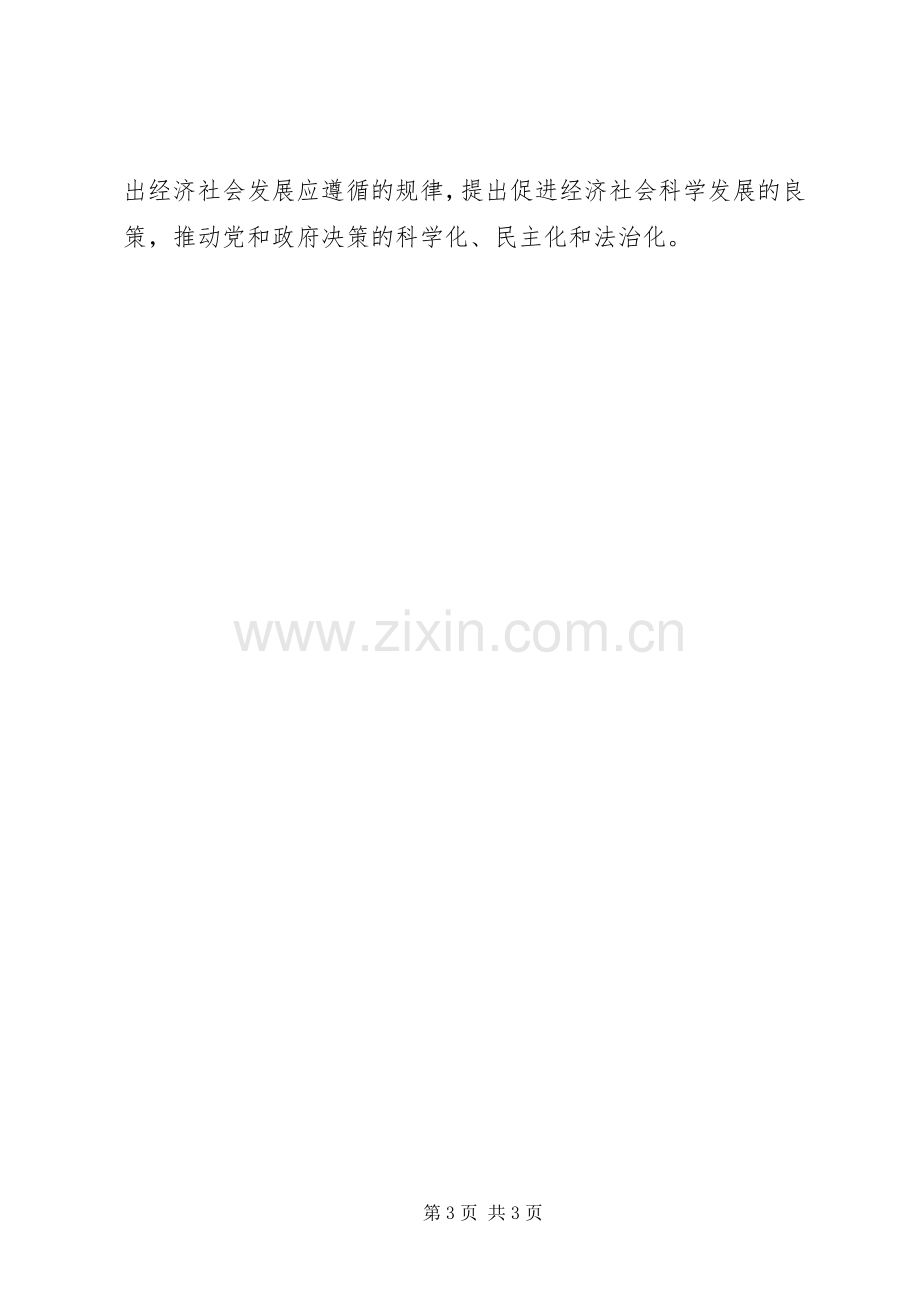 以“三严三实”提高参政议政能力：政协人员心得.docx_第3页